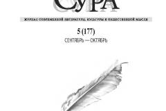 Сура5-2023_блок_финал_л_Page_001